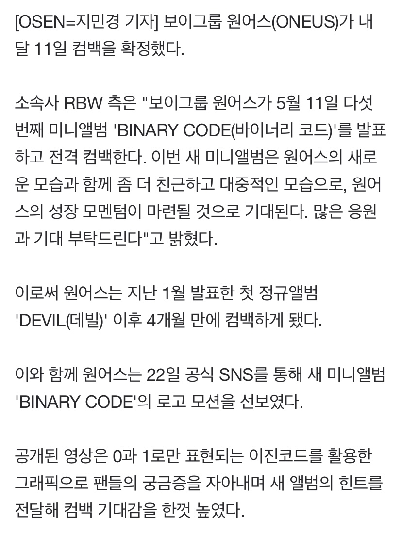 [정보/소식] 원어스, 5월 11일 컴백 확정..새 앨범 'BINARY CODE' 발표 [공식] | 인스티즈