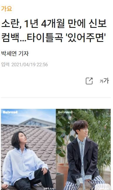 소란 1년 4개월 만의 컴백, 신곡 '있어주면' | 인스티즈
