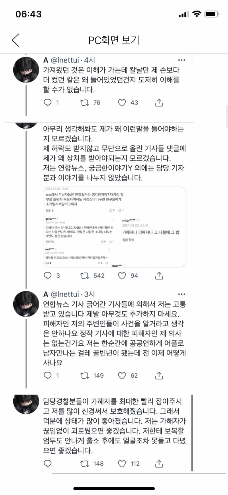 🙏 2021년에 바람 쐬러 나갔던 여성 상대로 3일간 납치, 강간, 절도, 협박, 불법 촬영, 폭행이 일어났어 이거 묻히면 안돼 제발 도와줘 🙏 나 혹은 주변인이 겪었을 수도 있었던 문제야 | 인스티즈