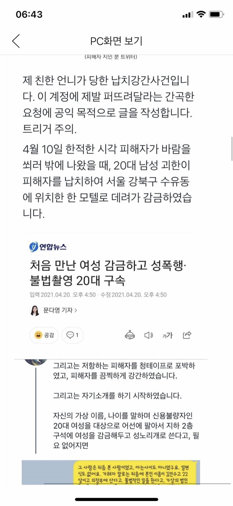 🙏 2021년에 바람 쐬러 나갔던 여성 상대로 3일간 납치, 강간, 절도, 협박, 불법 촬영, 폭행이 일어났어 이거 묻히면 안돼 제발 도와줘 🙏 나 혹은 주변인이 겪었을 수도 있었던 문제야 | 인스티즈