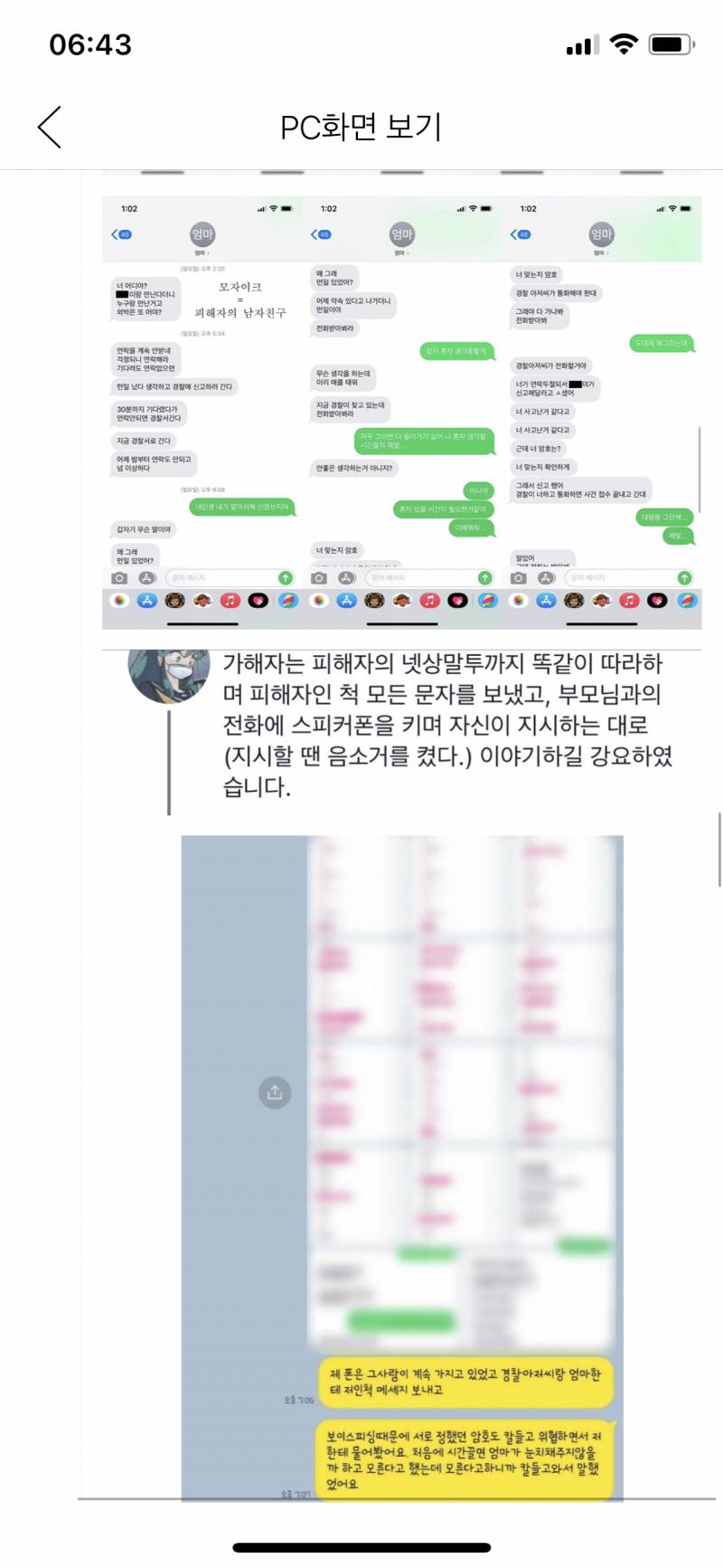 🙏 2021년에 바람 쐬러 나갔던 여성 상대로 3일간 납치, 강간, 절도, 협박, 불법 촬영, 폭행이 일어났어 이거 묻히면 안돼 제발 도와줘 🙏 나 혹은 주변인이 겪었을 수도 있었던 문제야 | 인스티즈