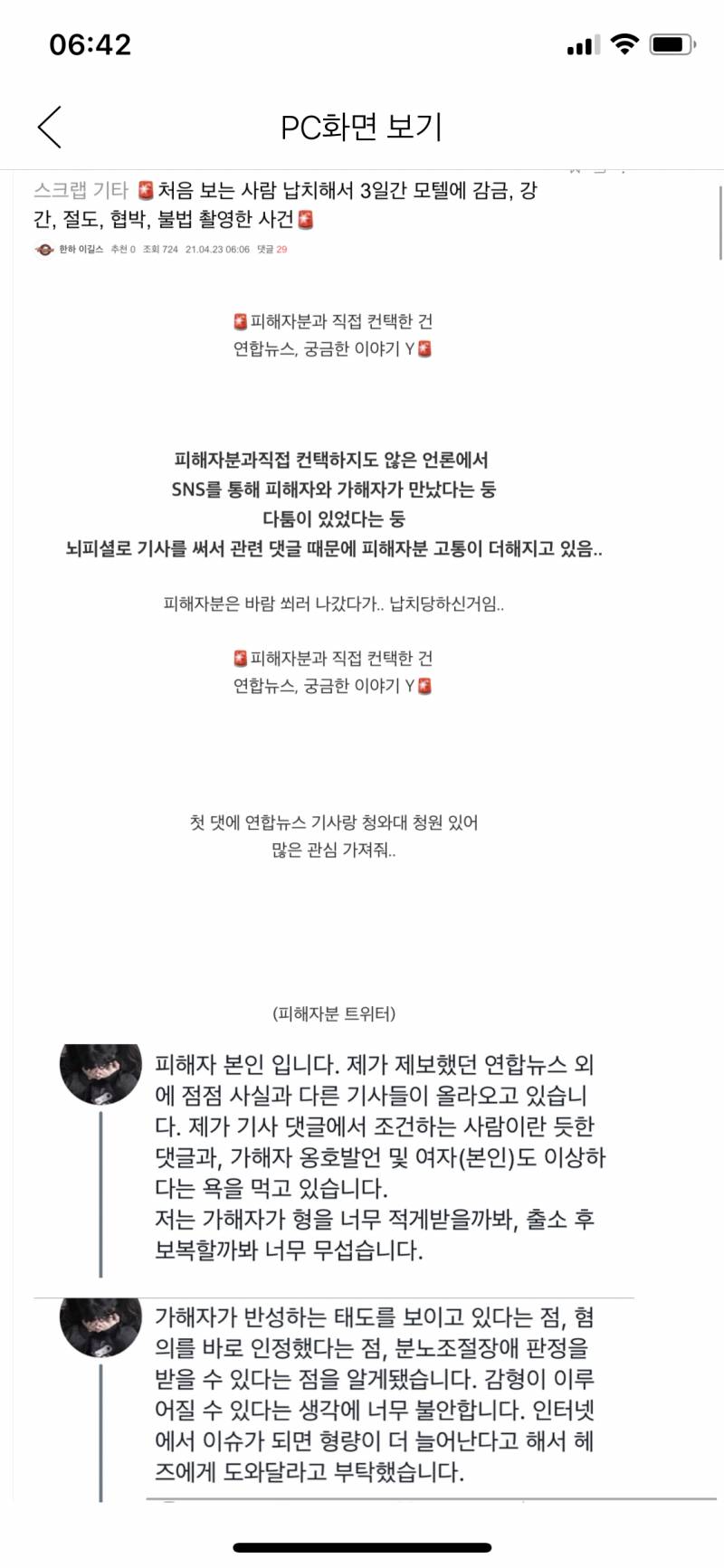 🙏 2021년에 바람 쐬러 나갔던 여성 상대로 3일간 납치, 강간, 절도, 협박, 불법 촬영, 폭행이 일어났어 이거 묻히면 안돼 제발 도와줘 🙏 나 혹은 주변인이 겪었을 수도 있었던 문제야 | 인스티즈