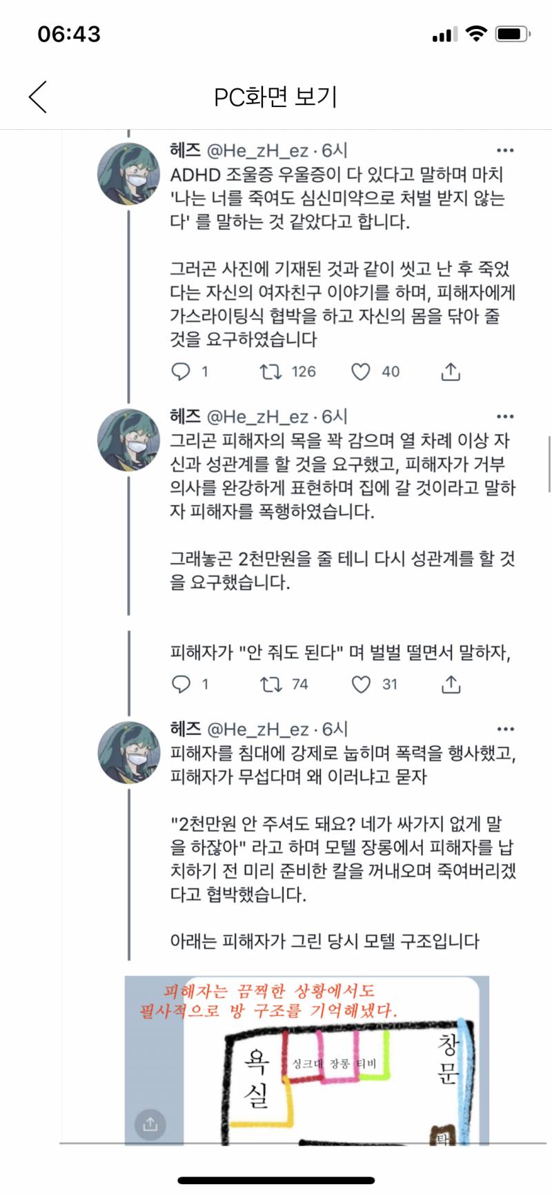 🙏 2021년에 바람 쐬러 나갔던 여성 상대로 3일간 납치, 강간, 절도, 협박, 불법 촬영, 폭행이 일어났어 이거 묻히면 안돼 제발 도와줘 🙏 나 혹은 주변인이 겪었을 수도 있었던 문제야 | 인스티즈