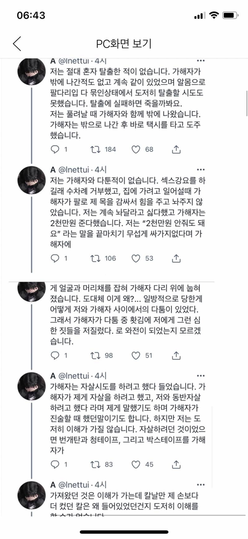 🙏 2021년에 바람 쐬러 나갔던 여성 상대로 3일간 납치, 강간, 절도, 협박, 불법 촬영, 폭행이 일어났어 이거 묻히면 안돼 제발 도와줘 🙏 나 혹은 주변인이 겪었을 수도 있었던 문제야 | 인스티즈