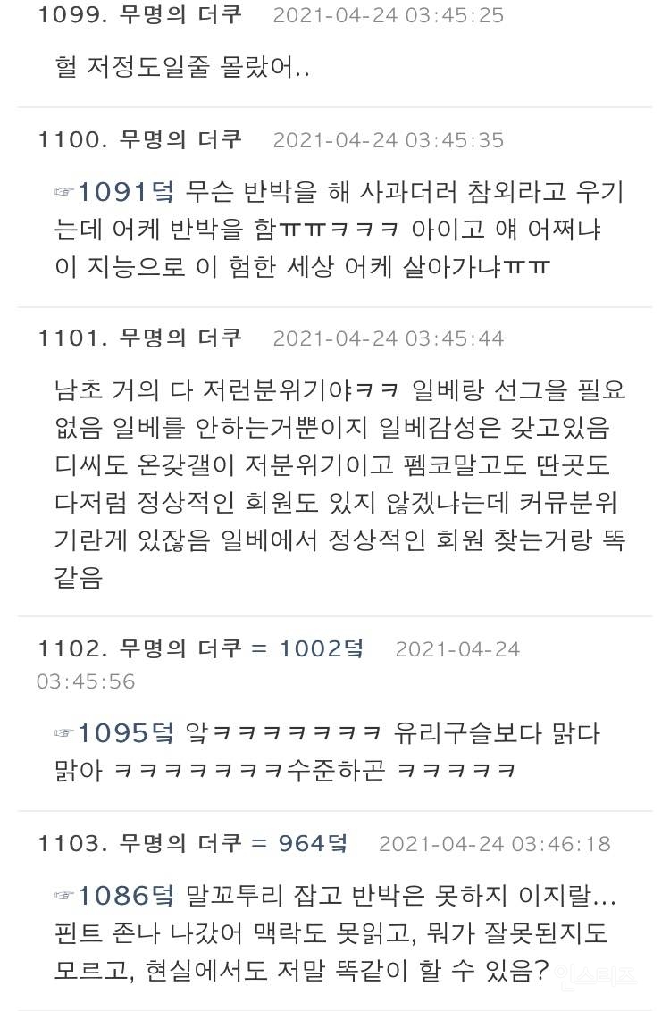 날조가 날조를 부르는 요즘 커뮤(내용과격주의) | 인스티즈