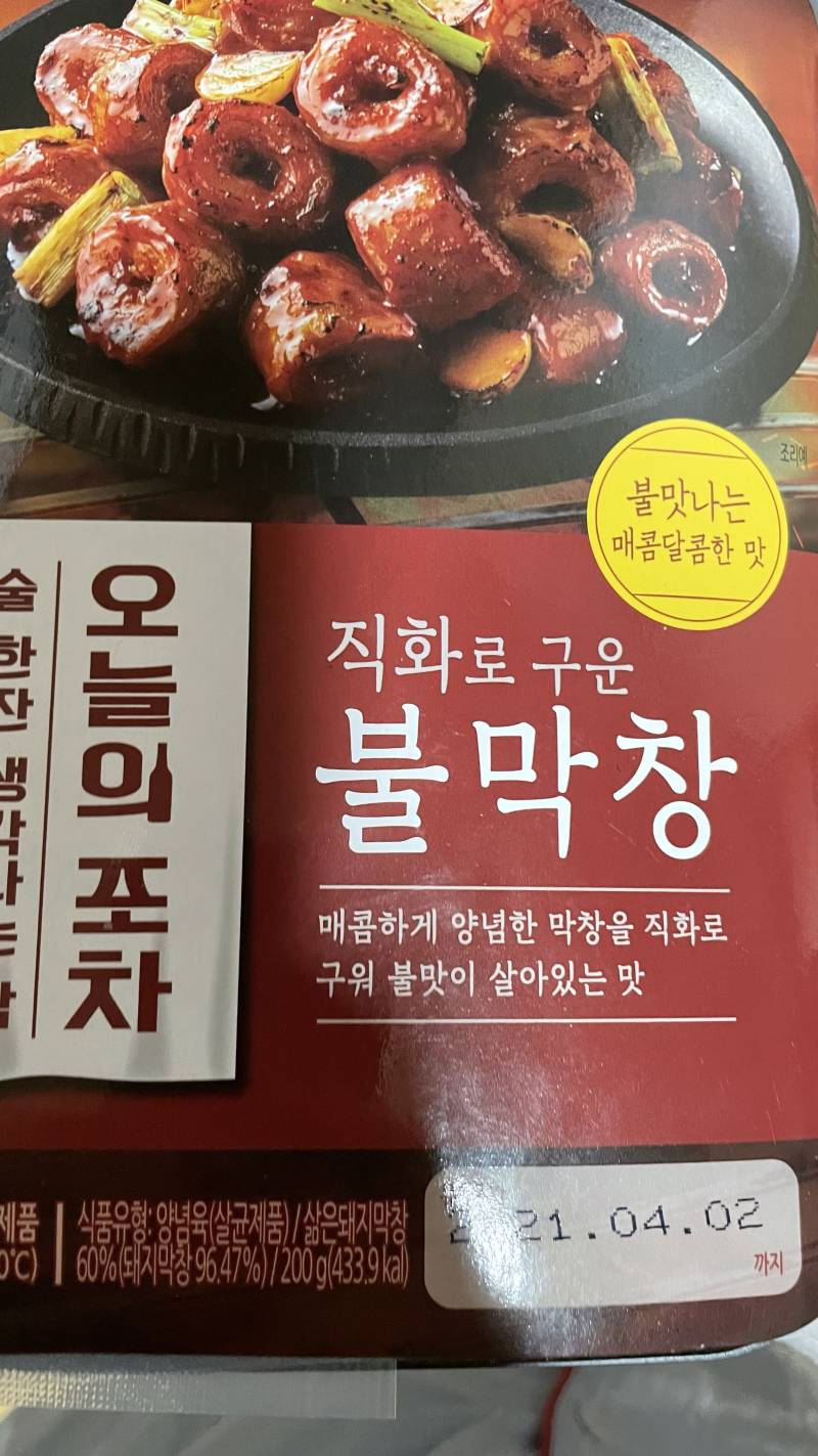 유통기한 지난 막창 먹어도 될까 - 인스티즈(instiz) 일상 카테고리