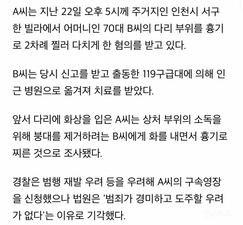 화상 입은 다리 소독해주려는 70대 노모 흉기로 찌른 아들 | 인스티즈