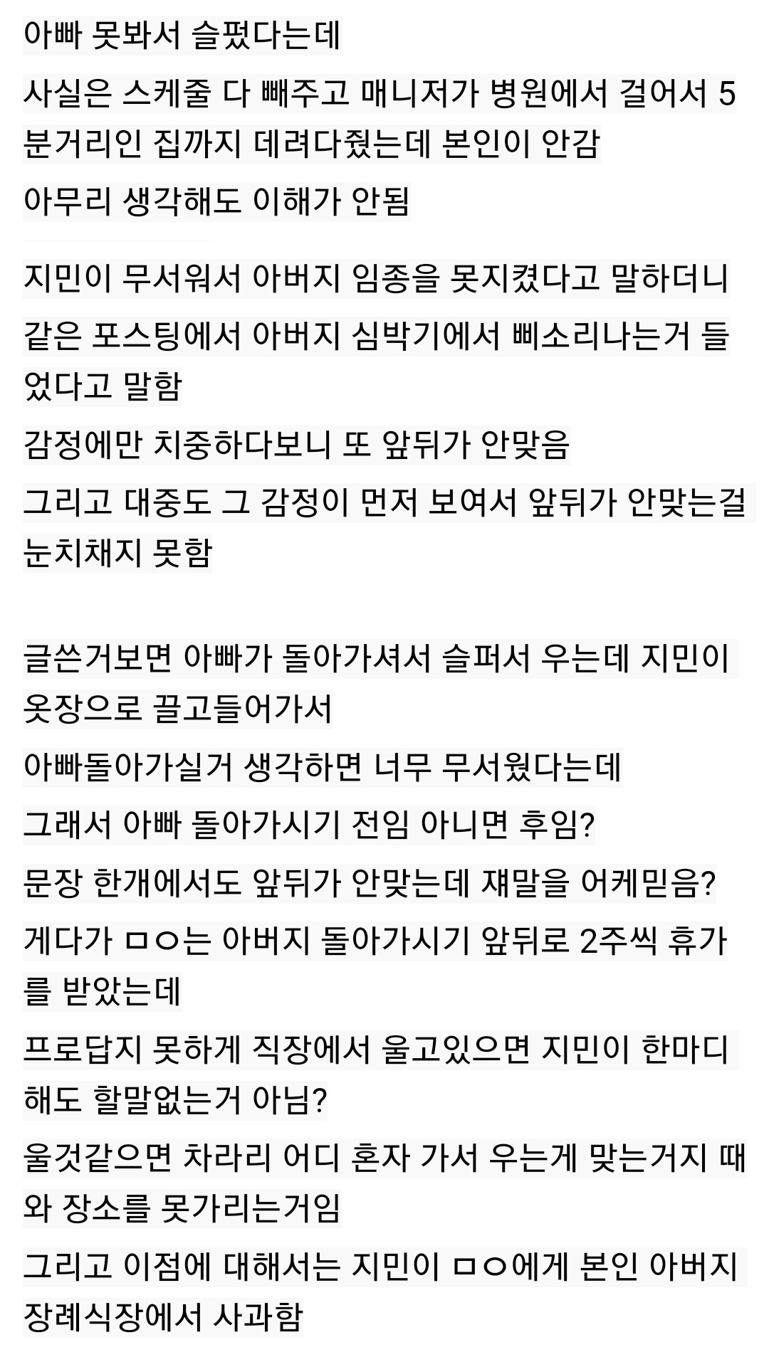[잡담] 헐 지민이 민아 아버지 장례식 못 가게 한거 아니라는데? | 인스티즈