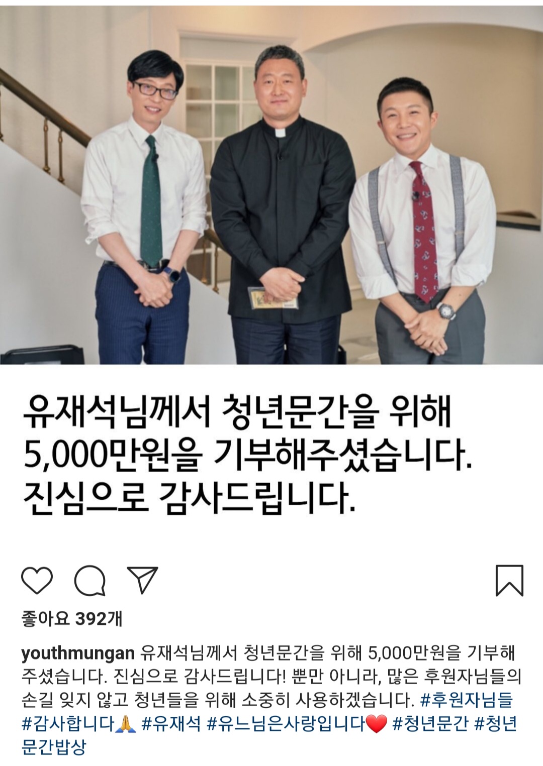 [정보/소식] 유퀴즈 신부님이 운영하는 청년가게에 유재석님이 5천만원 기부함 | 인스티즈