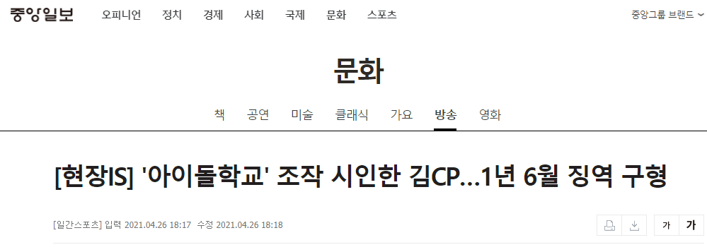[정보/소식] 아이돌학교 투표조작 김태은 CP 징역 1년 6개월 구형 | 인스티즈