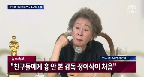 [잡담] 윤여정님 뉴스에 나온 짤 이거 모든게 완벽함,,,, | 인스티즈