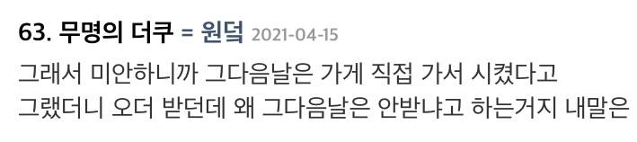 주문 거부 당했는데 그렇게 진상인가? | 인스티즈