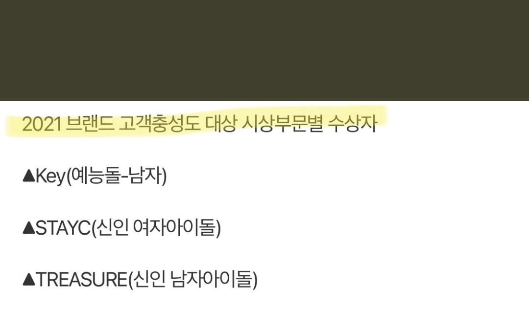 [잡담] 스테이씨 트레저 신인상 받았구낭 | 인스티즈