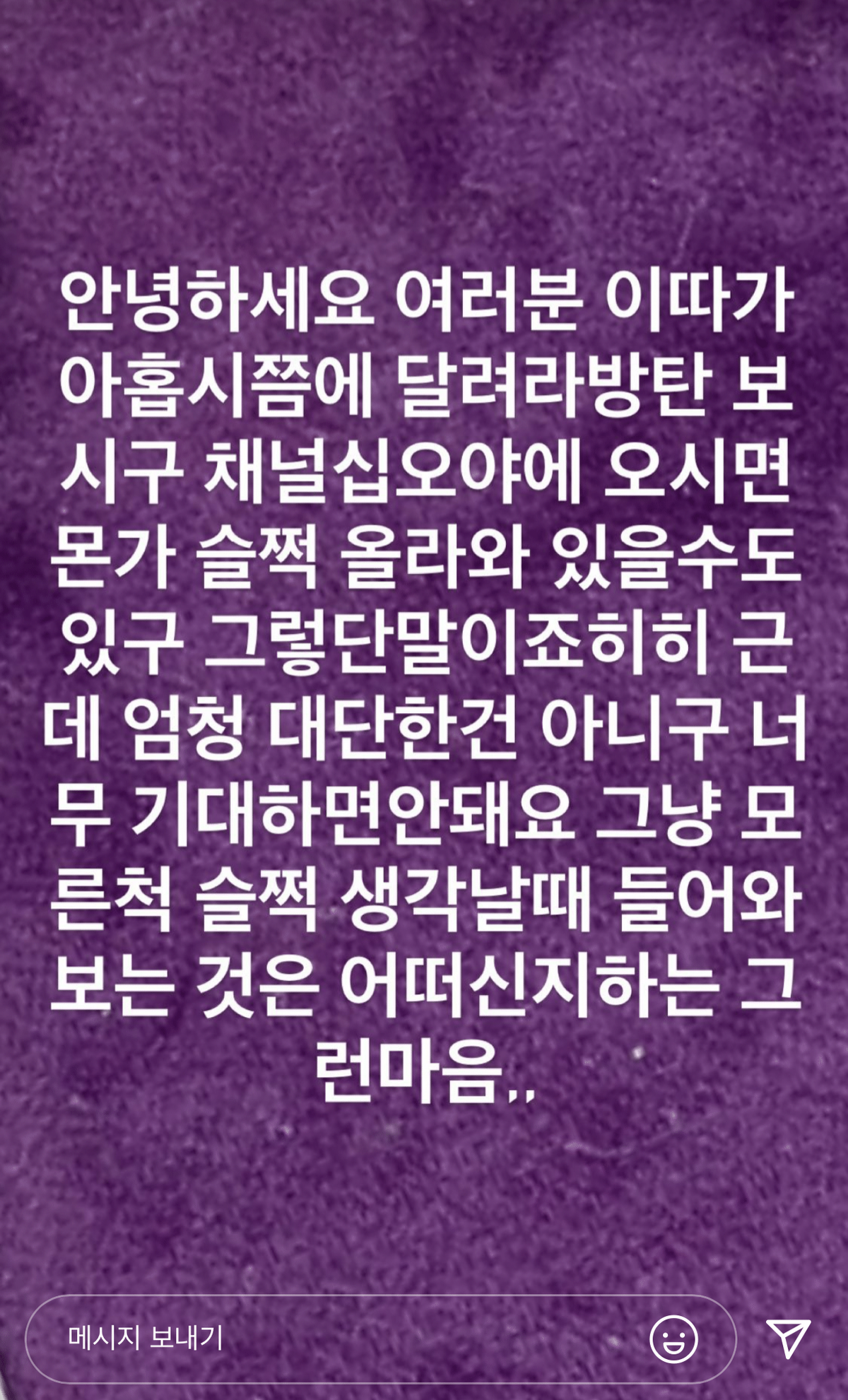 방탄 채널십오야에 뭐뜨나봐 | 인스티즈