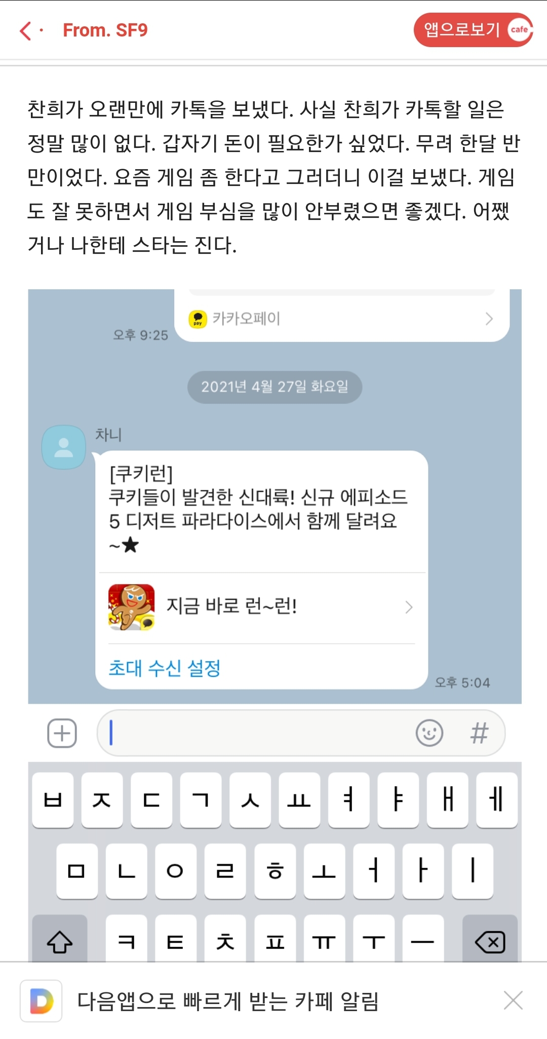 [잡담] 쿠킹덤 말고 쿠키런 게임카톡 보낸게 진짜 강찬희같음ㅋㅋㅋㅋㅋㅋㅋ | 인스티즈