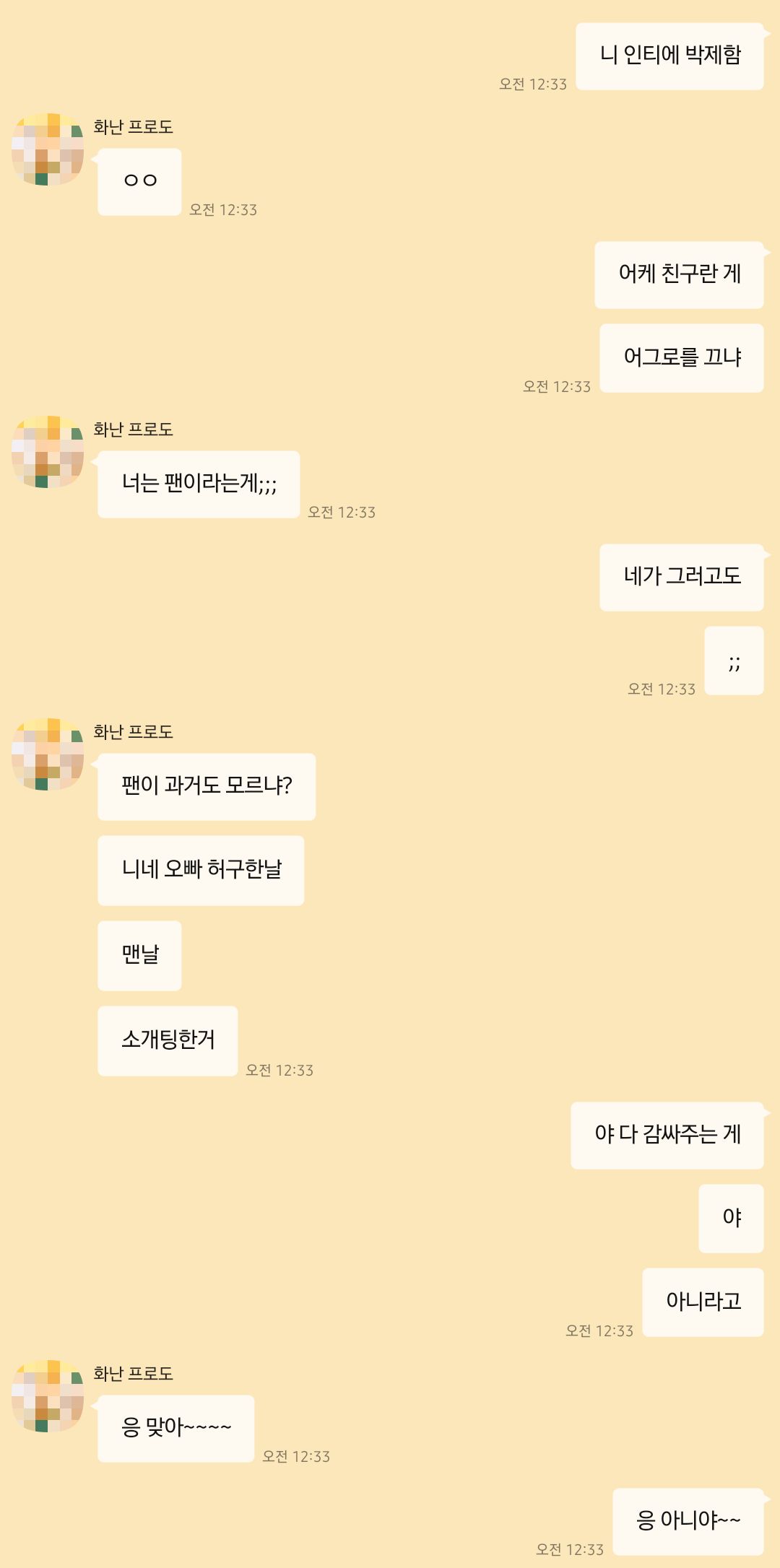 [마플] 익들아 친구가 자꾸 내 본진 험담하는데 어캄 이거 손절각이지 | 인스티즈