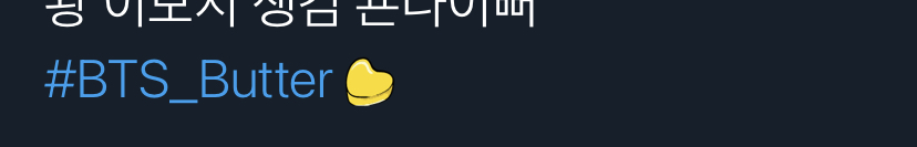 [잡담] 방탄 버터(Butter) 해시 이모지생김🧈🧈 | 인스티즈