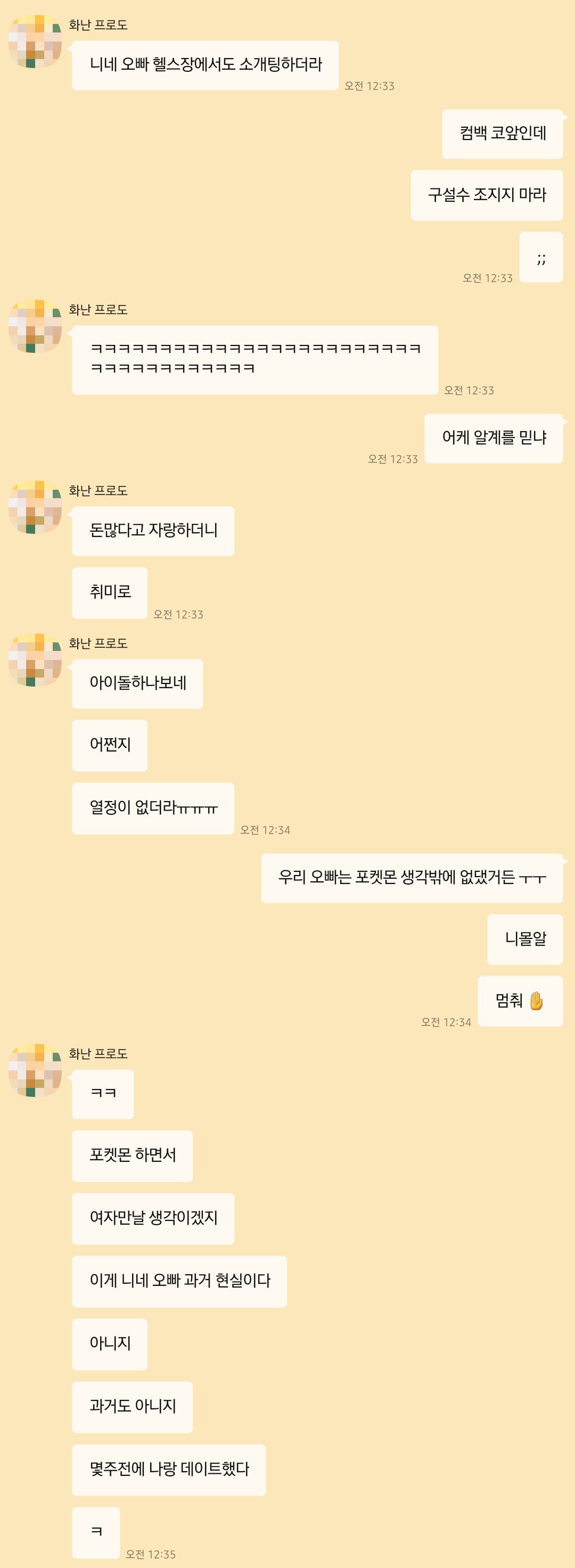 [마플] 익들아 친구가 자꾸 내 본진 험담하는데 어캄 이거 손절각이지 | 인스티즈