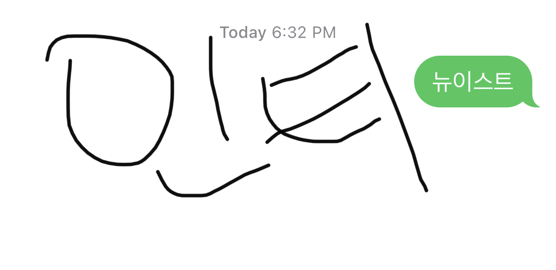 [잡담] 뉴이스트 화이팅 | 인스티즈