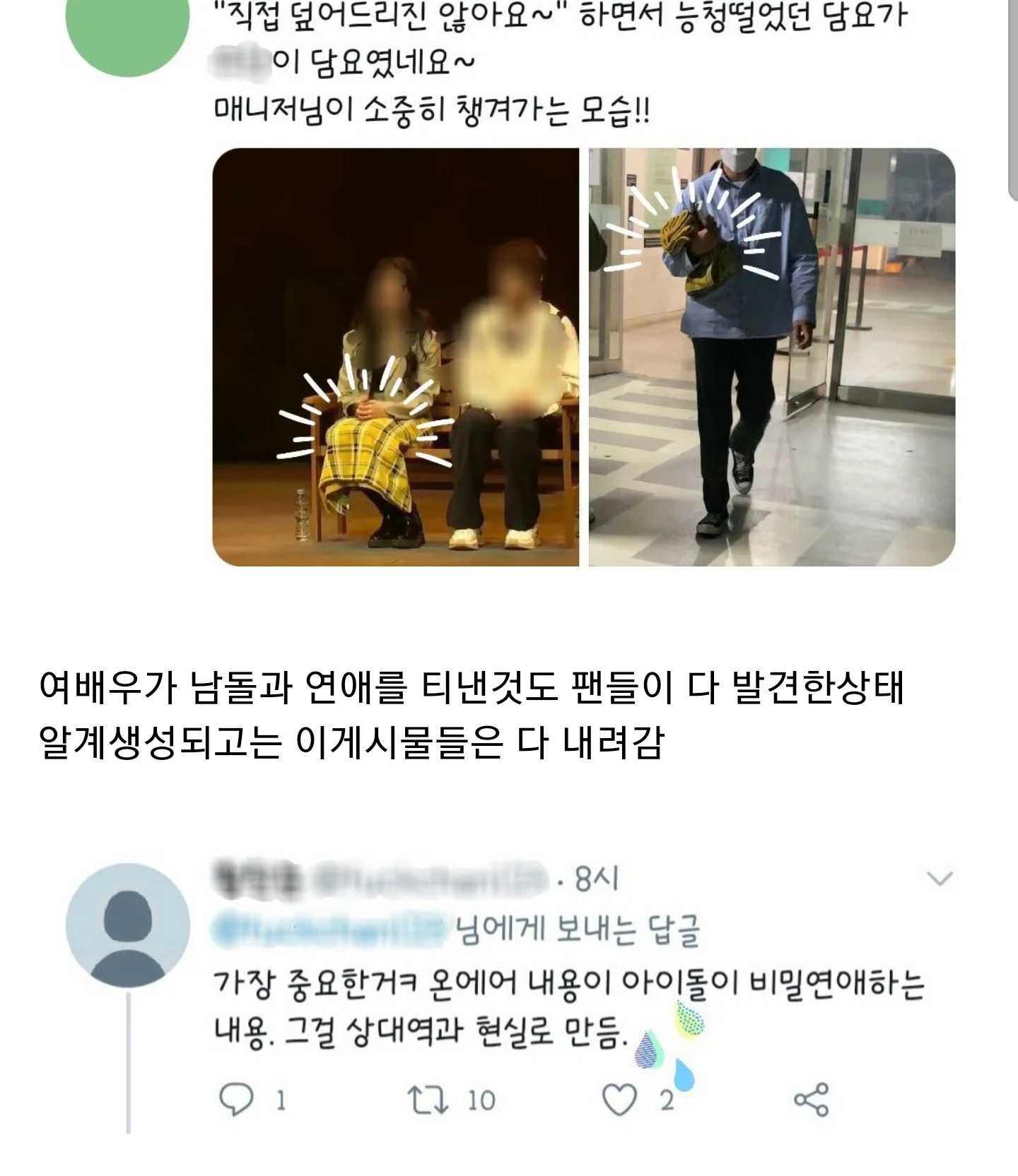 [정보/소식] 아이돌의 비밀연애를 유료로 직관한 팬..jpg | 인스티즈