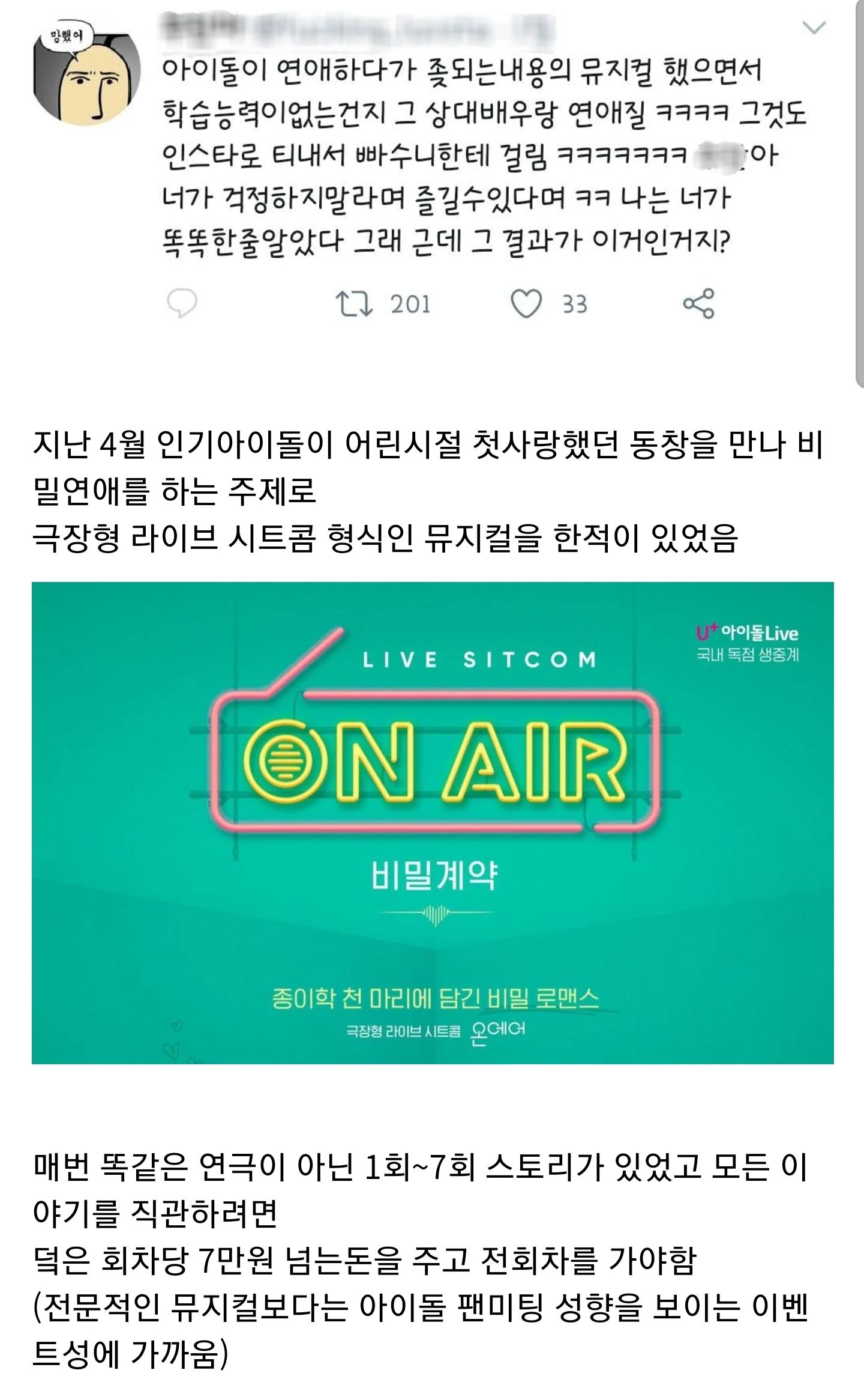 [정보/소식] 아이돌의 비밀연애를 유료로 직관한 팬..jpg | 인스티즈