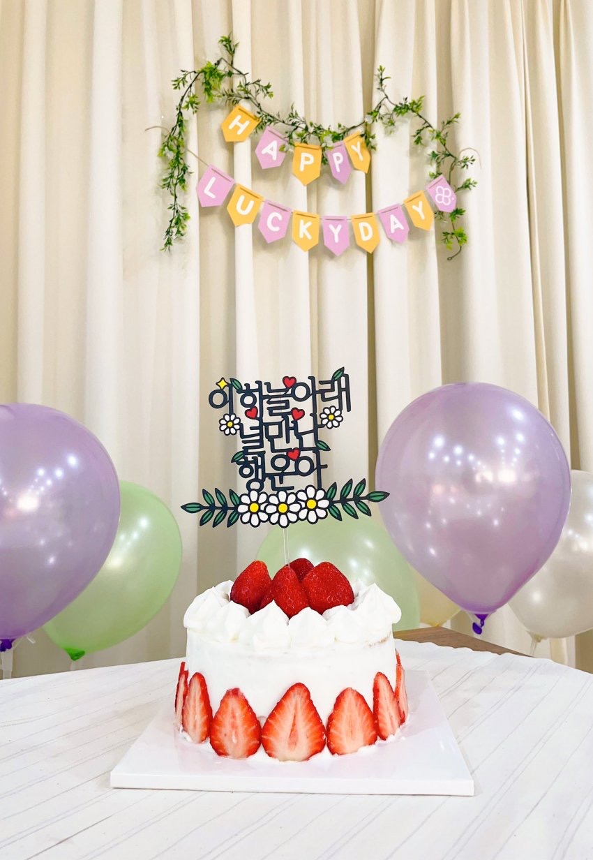 [잡담] 본진이 생일케이크 만들어줬다🎂 | 인스티즈