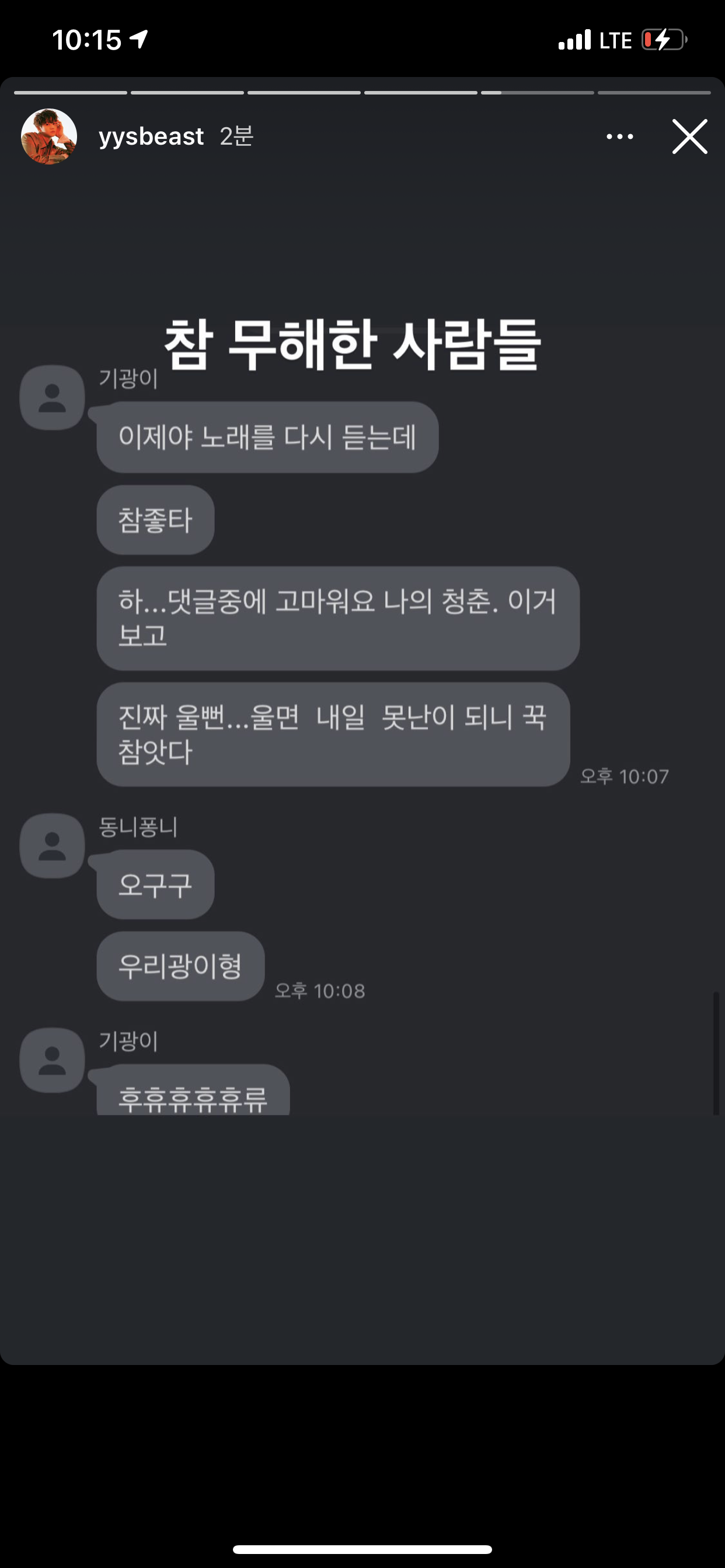 [정보/소식] 양요섭 인스타스토리 하이라이트 단톡방 상황 공개 | 인스티즈