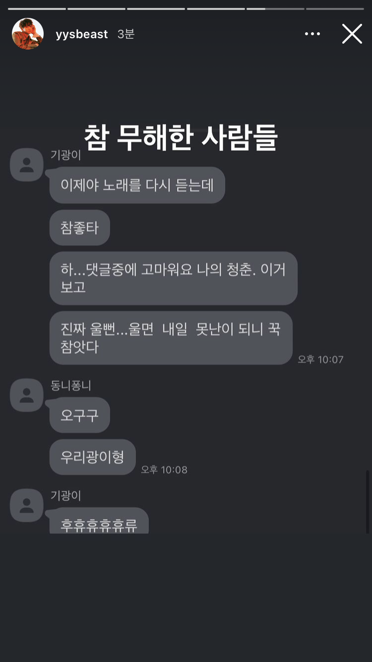 [잡담] 양요섭 인스타 스토리(세상 무해한 이기광, 우쭈쭈 손동운, 그리고 또 한사람..) | 인스티즈