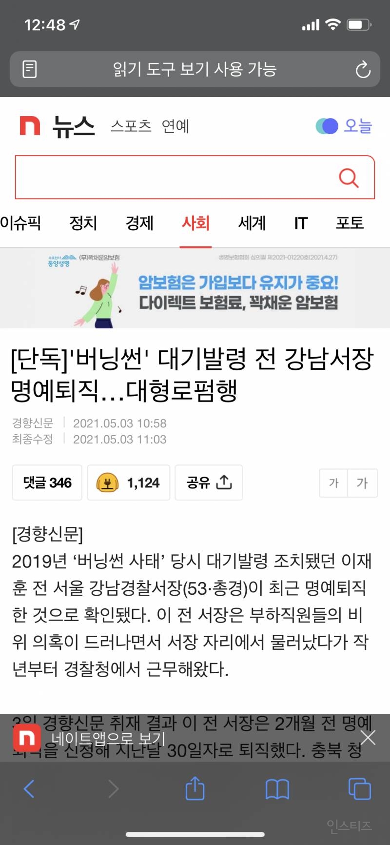 [단독] '버닝썬' 대기발령 전 강남서장 명예퇴직…대형로펌행 | 인스티즈