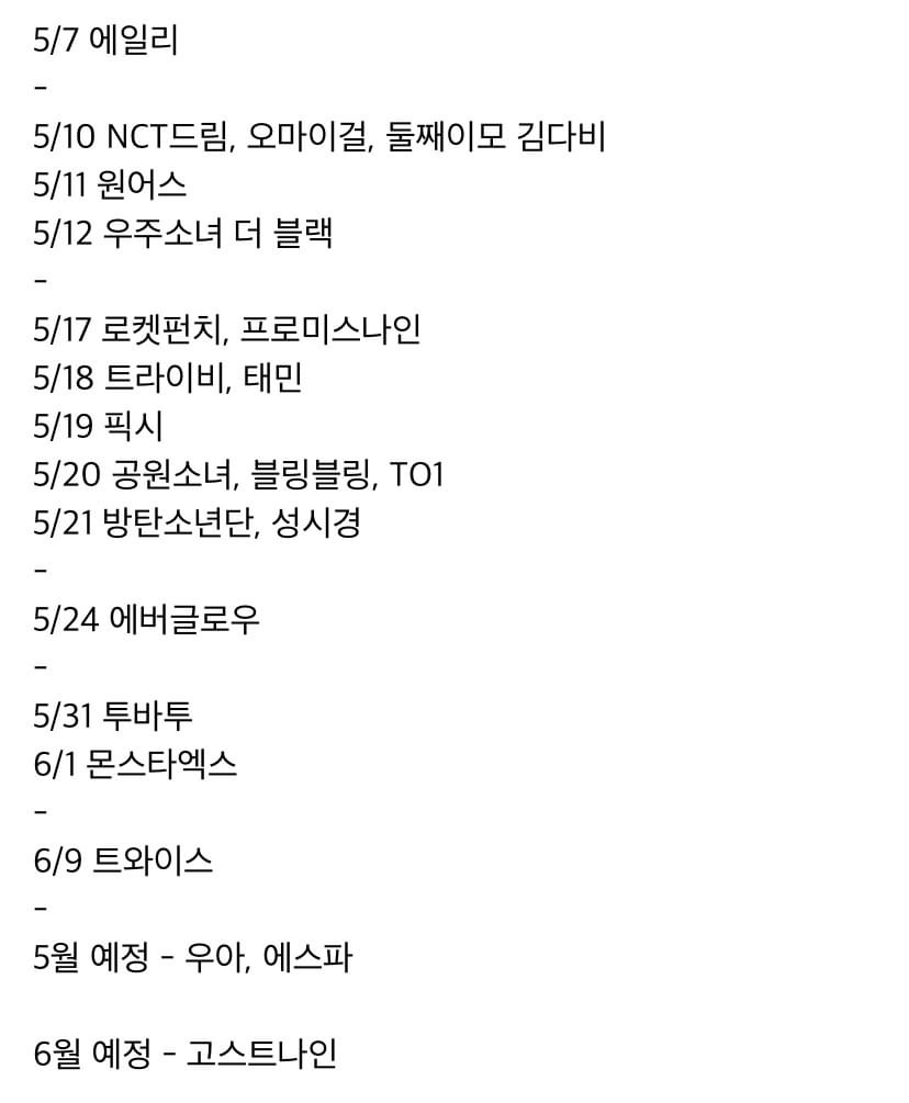 [잡담] 5~6월 컴백 라인업 쩐다‼️ - 인스티즈(instiz) 큰방 [잡담] 5~6월 컴백 라인업 쩐다‼️