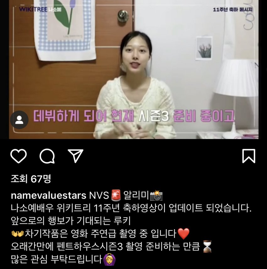 [정보/소식] 펜트하우스 주혜인 배우 나소예님 시즌3 출연 확정 ㅠㅠ | 인스티즈