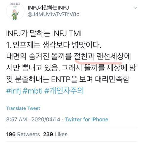 해외에서 유명한 ENTP 💙 INFJ 밈 모음 | 인스티즈