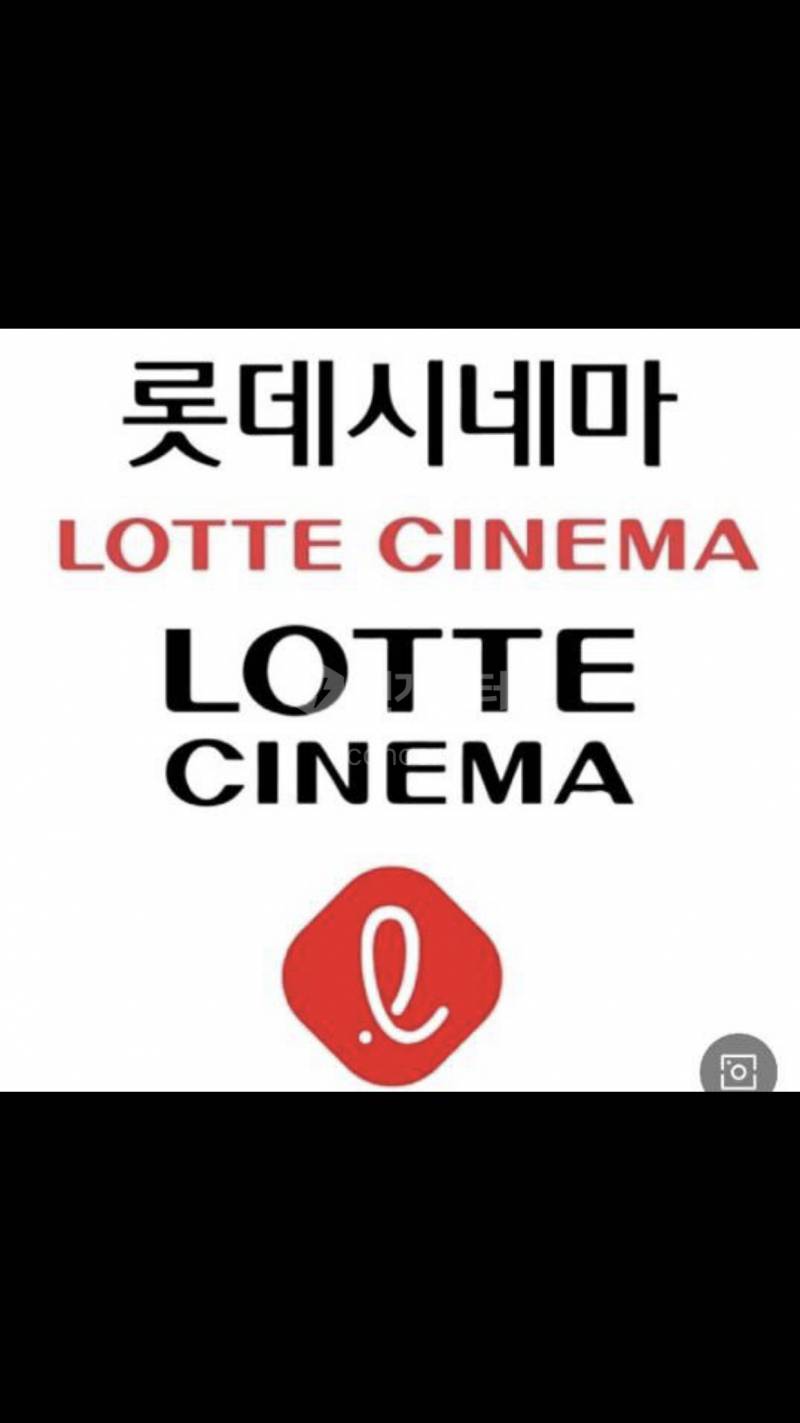 ♥️롯데시네마 영화 대리예매♥️ - 인스티즈(instiz) 장터 카테고리