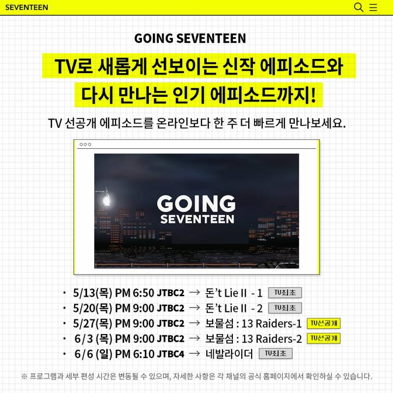 3일(목), 💖세븐틴 &lt;JTBC2 GOING SEVENTEEN&gt; 방영 💙 | 인스티즈