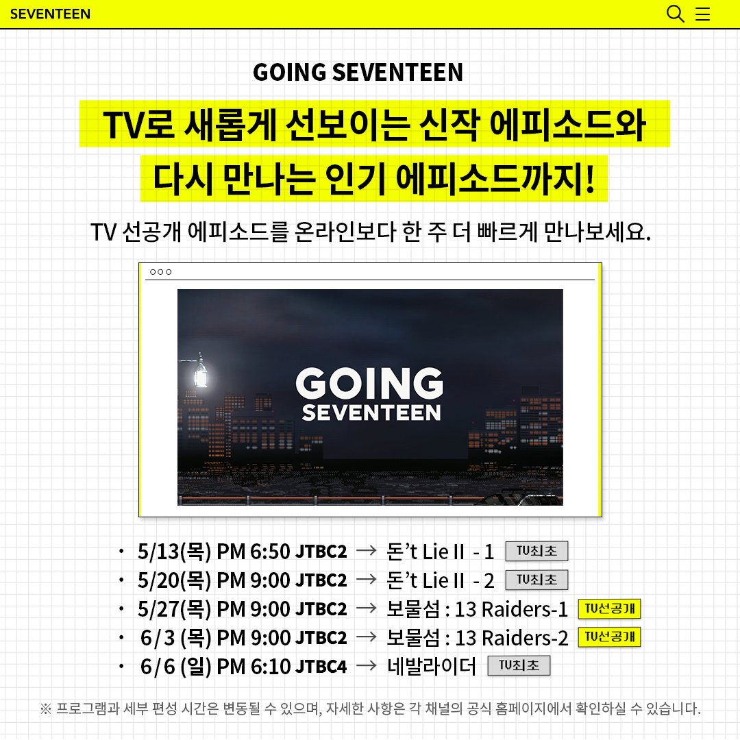 [정보/소식] JTBC2, 세븐틴 자체 콘텐트 '고잉 세븐틴' TV 최초 편성(공식) | 인스티즈