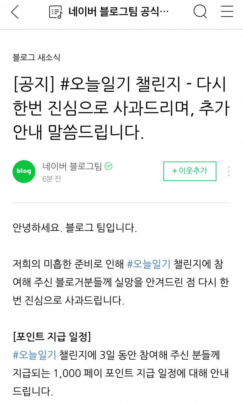 네이버 블로그 오늘일기 챌린지 재개 예정 | 인스티즈