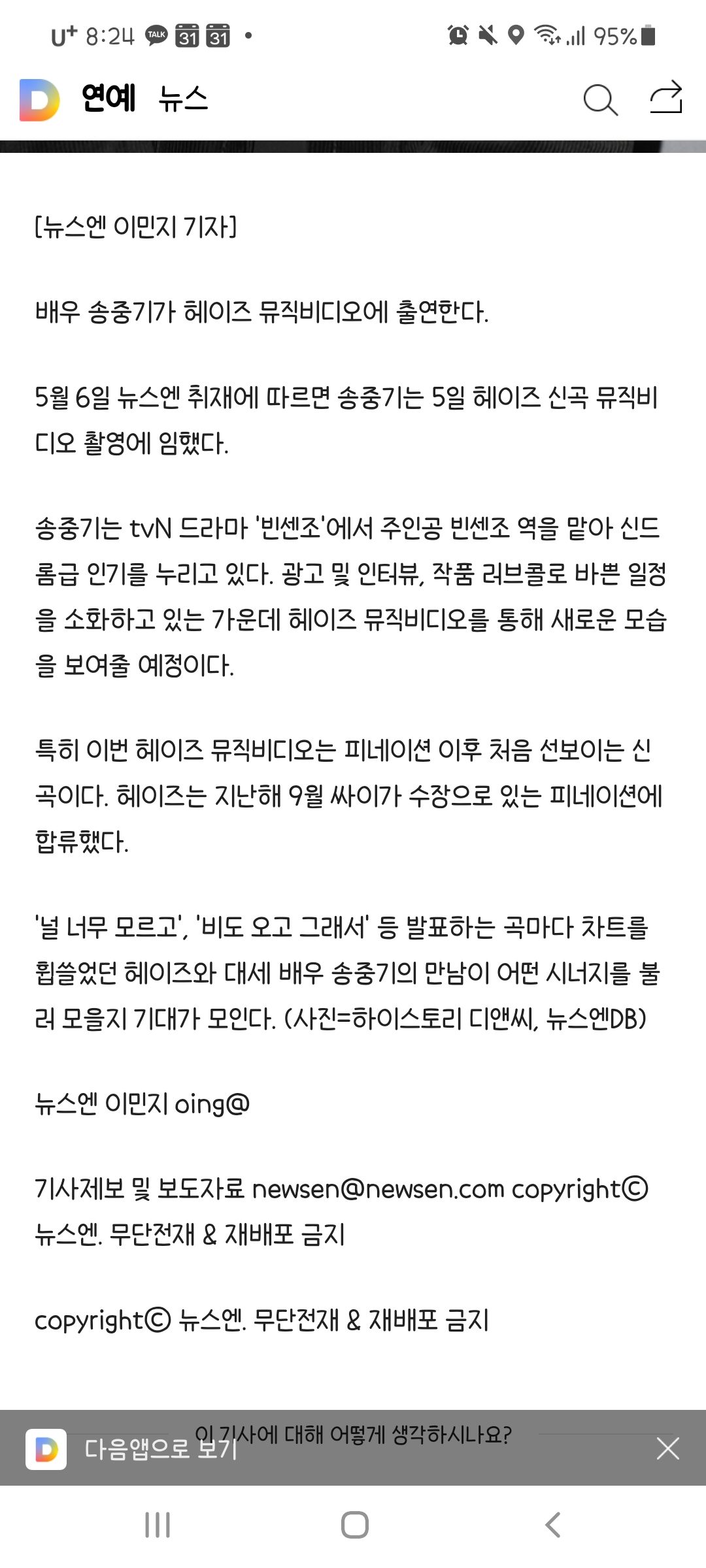 [정보/소식] '대세' 송중기, 헤이즈 신곡 뮤비 출연..열일 행보 | 인스티즈