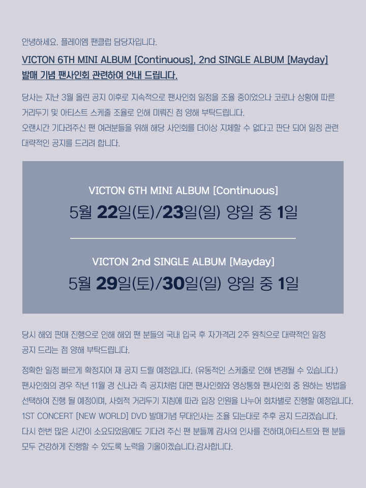 [정보/소식] VICTON 미니 6집 / 싱글 2집 대면 팬사인회 관련 안내 | 인스티즈