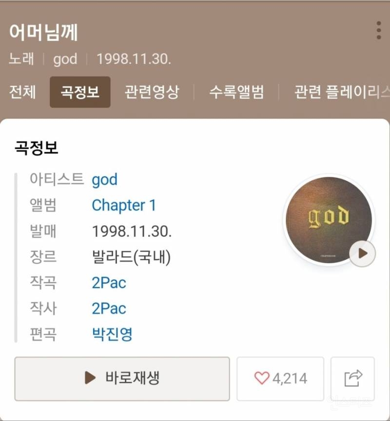 빌보드1위 랩퍼의 곡으로 데뷔한 아이돌 | 인스티즈