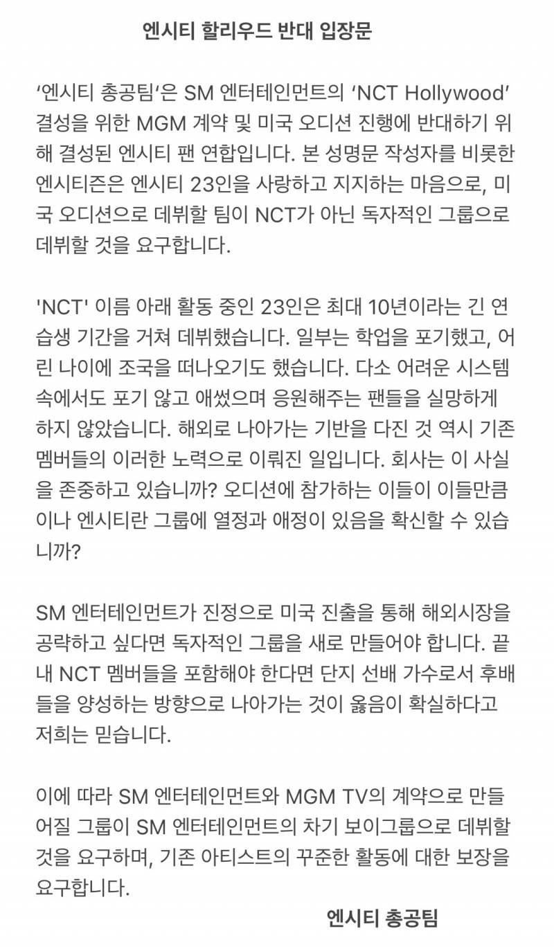 [반대해요] nct는 미국 진출 수단이 아닙니다. 엔시티 할리우드 반대합니다 | 인스티즈