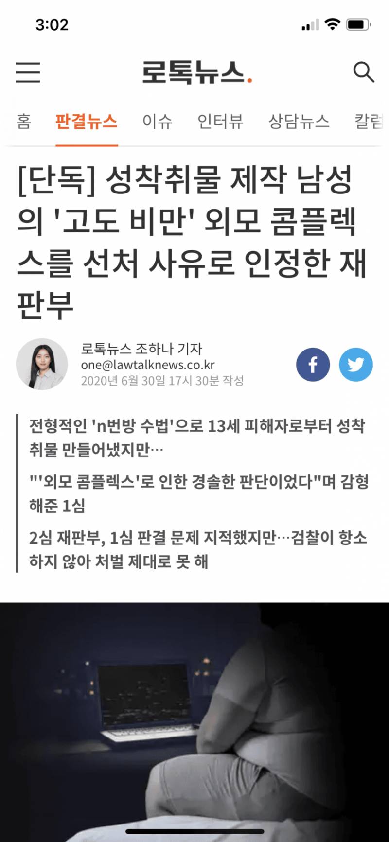[단독] 성착취물 제작 남성, '고도 비만' 선처 사유로 인정 | 인스티즈