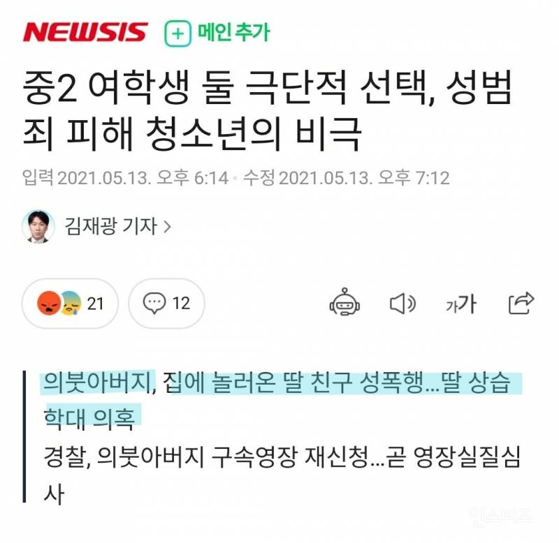 너무너무 역겹고 충격적인 어제 두명의 중학생을 죽게 만든 가해자의 정체 | 인스티즈