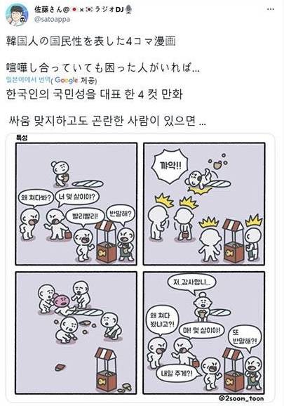 일본인이 트위터에 올린 한국인의 특징 만화 | 인스티즈