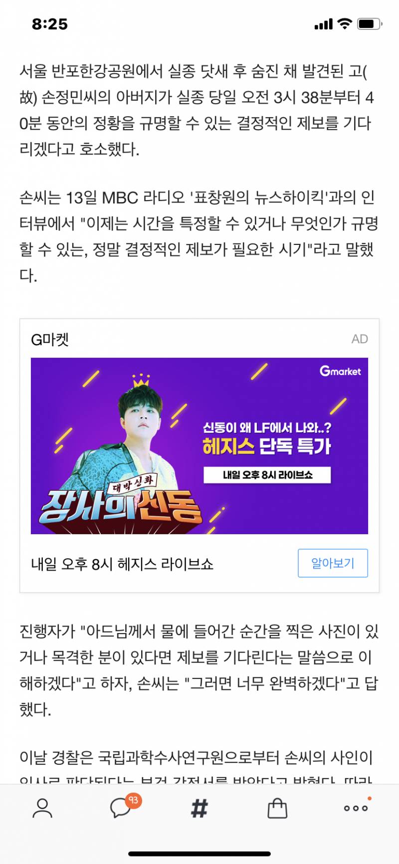 한강실종 아버지가 시민들에게 남기는 메시지 | 인스티즈