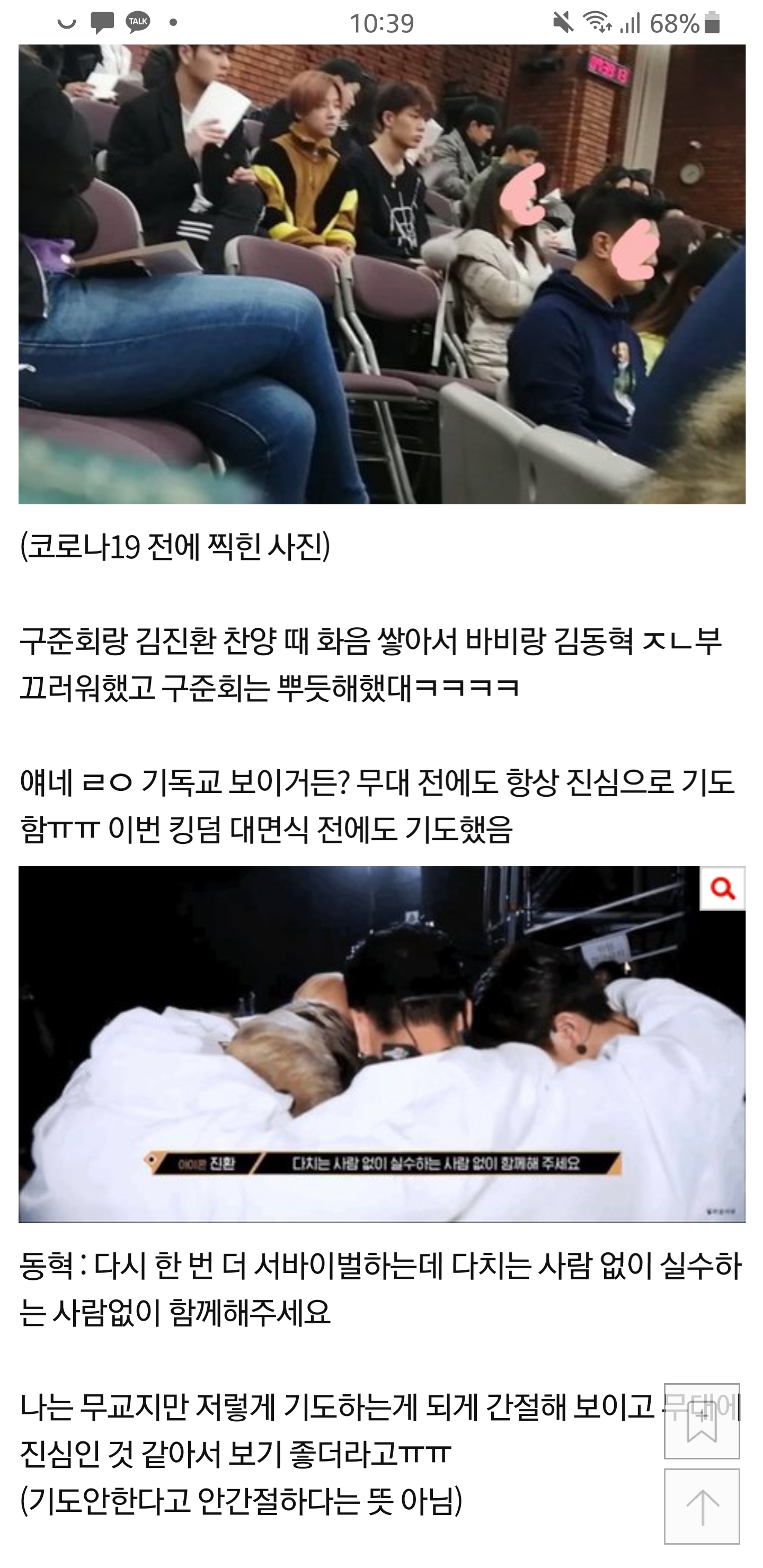 [잡담] 아이콘 전원 개신교인임? | 인스티즈