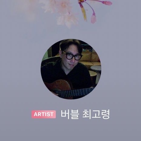 [잡담] 와 윤종신님 버블 프사 센스 쩐다 | 인스티즈