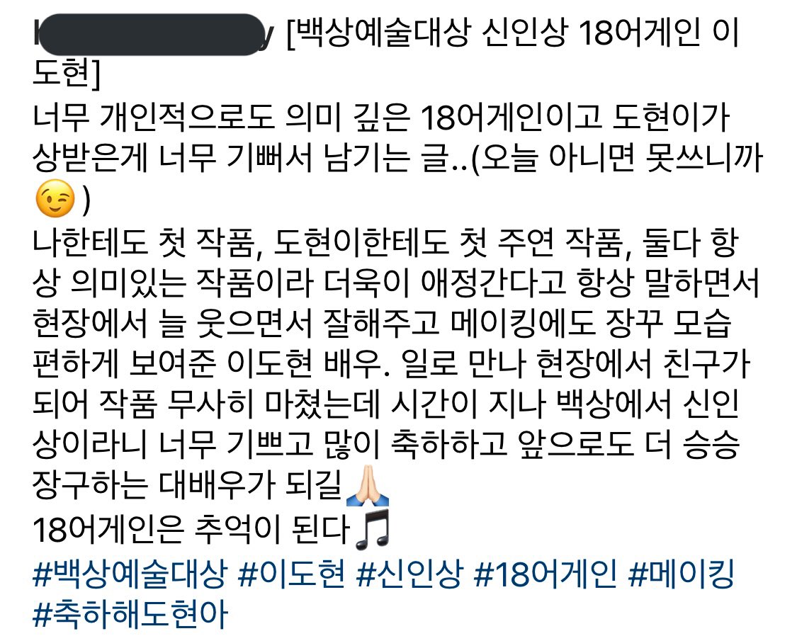 [잡담] 18어게인 메이킹지기님 인스타에 이도현❣️축하 | 인스티즈