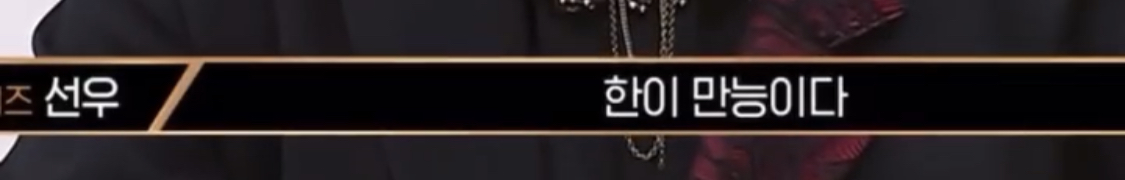 [잡담] 한지성 킹덤 출연진분들한테 들은 칭찬들 모아놓으니까 | 인스티즈