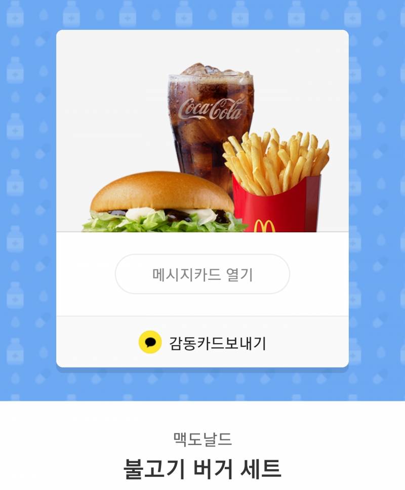 맥도날드 불고기 버거 기프티콘 세트 | 인스티즈