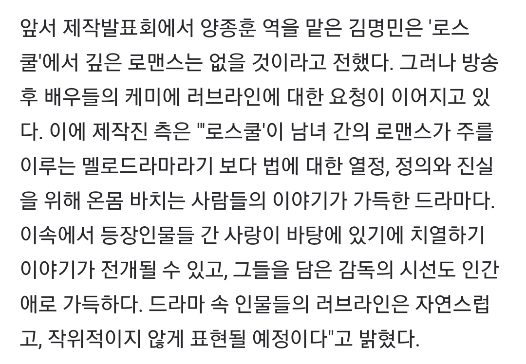 [잡담] 로스쿨 로맨스 제작진 피셜 나왔다 준솔에이단 이제 끝났다 | 인스티즈